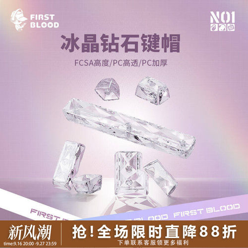 一血FC114透明透光键帽PC材质