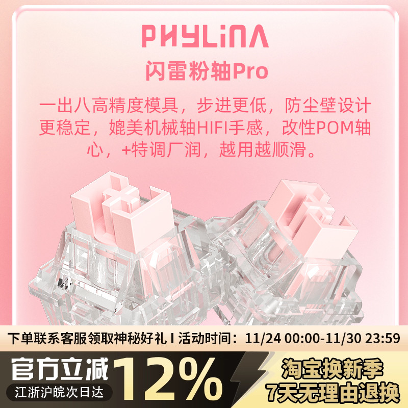PHYLINA闪雷磁粉轴电竞游戏轴体