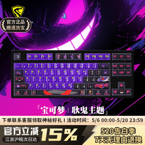 腹灵MK870Pro宝可梦耿鬼机械键盘