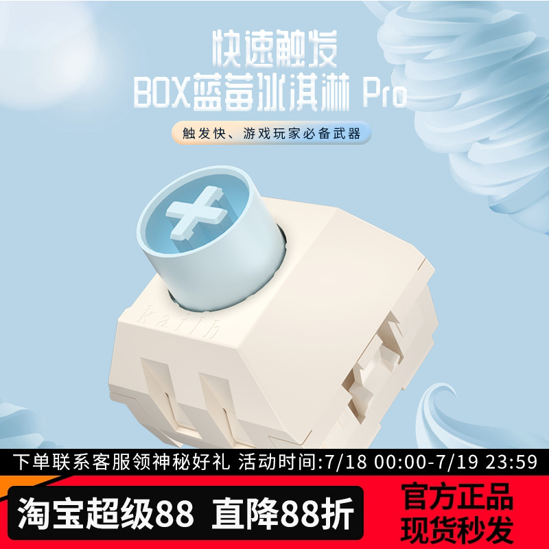 凯华蓝莓冰淇淋轴触底清脆回弹强