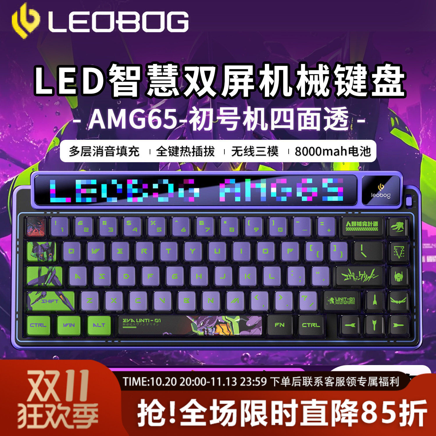 LEOBOG AMG65初号机无线三模EVA机械键盘蓝牙客制化电竞游戏专用
