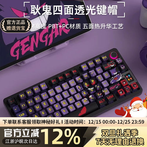 耿鬼四面透光PBT五面热升华键帽