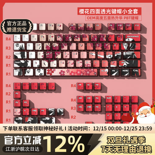 密探樱花渐变透光键帽PBT热升华