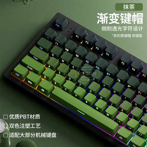 欧希德抹茶键帽PBT透光渐变侧刻