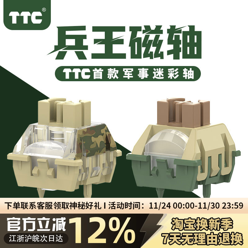 TTC兵王磁轴麻将音电竞游戏轴体