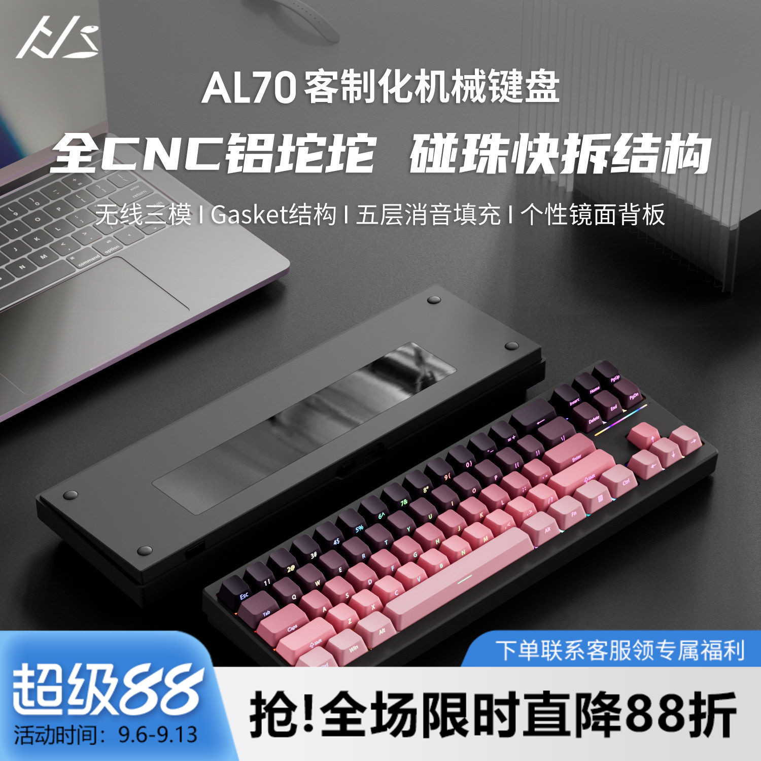黑吉蛇AL70铝坨坨无线机械键盘										