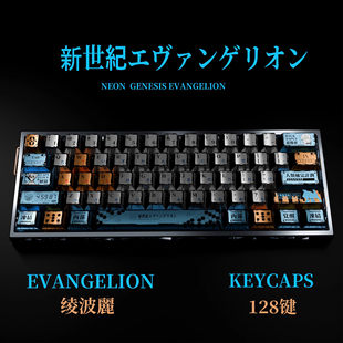 EVA绫波丽珠光金属漆热升华键帽68/75/87/98键迈从K87S G87 K99V2