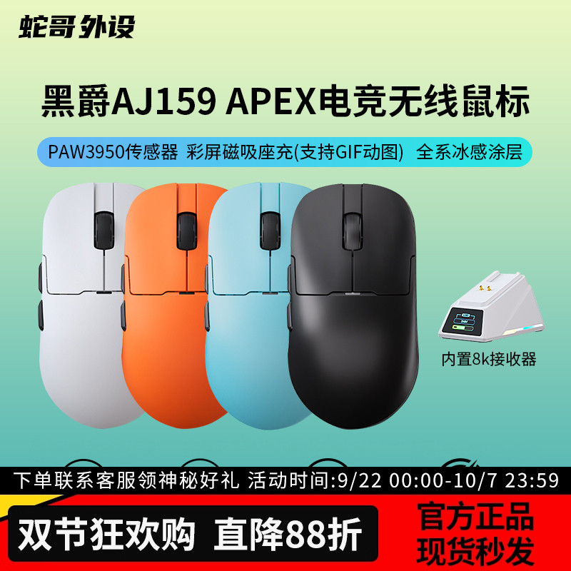 黑爵AJ159APEX无线PAW3950鼠标