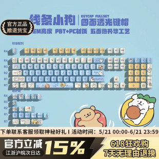 线条小狗四面透光可爱键帽PBT透明机械键盘帽68/87/98/108键迈从
