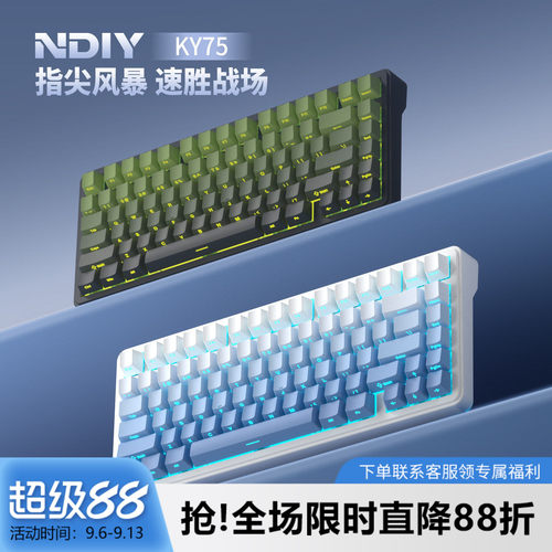 NDIY KY75无线三模机械键盘有线客制化热插拔蓝牙电竞游戏办公