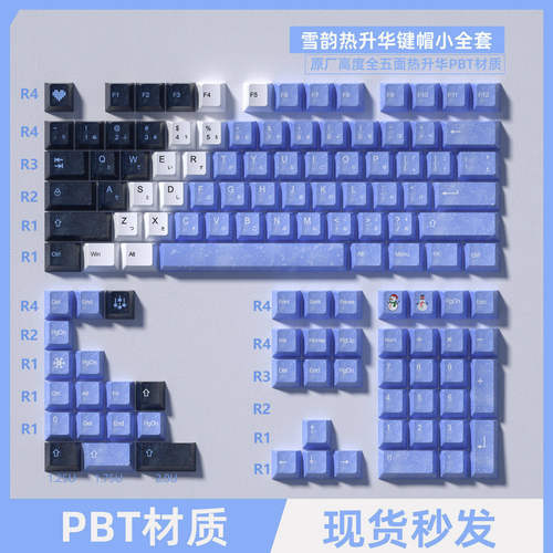 密探雪女PBT热升华原厂正刻键帽