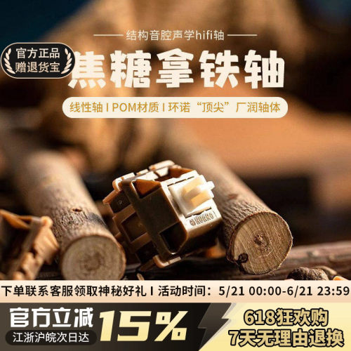 环诺厚润焦糖拿铁轴V2闷脆麻将音