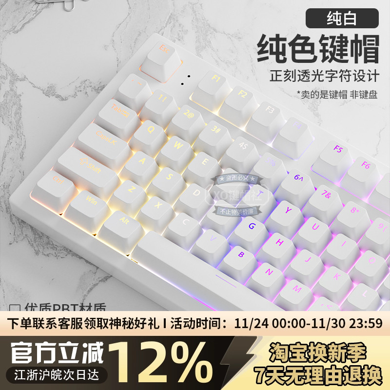 正刻纯色键帽+PBT透光+抗油耐磨