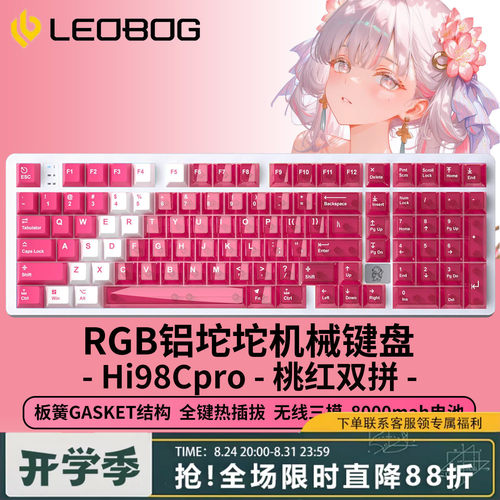 LEOBOGHi98CPro铝坨坨机械键盘