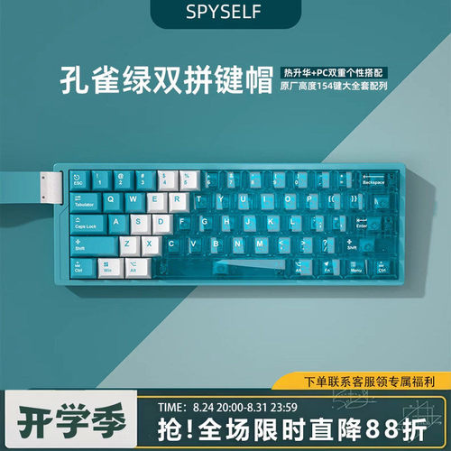 孔雀绿双拼PBT热升华PC透光键帽