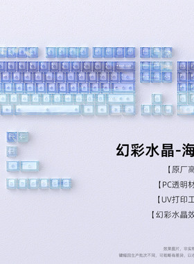 【幻彩冰晶透】海洋PC雾透键帽透明透光机械键盘迈从G87 K87S K99