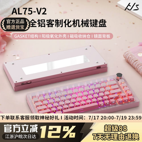 黑吉蛇AL75V2三模铝坨坨键盘