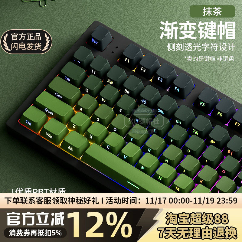 欧希德抹茶键帽PBT透光渐变侧刻