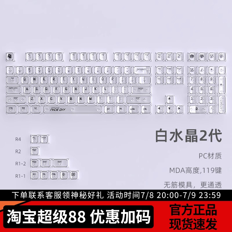 黑吉蛇+PC透明水晶键帽+MDA高度