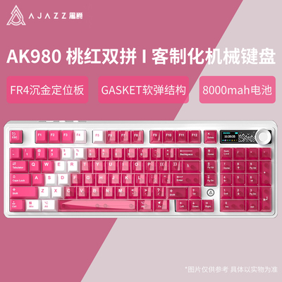 黑爵ak980桃红粉98配列无线蓝牙女生办公有线机械键盘码字麻将音