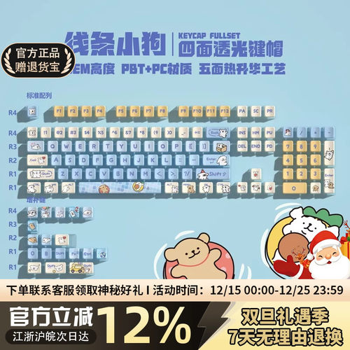 线条小狗四面透光五面热升华键帽