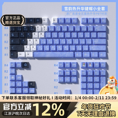 密探雪女PBT热升华原厂正刻键帽