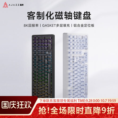 黑爵AK980MAXV2电竞磁轴键盘