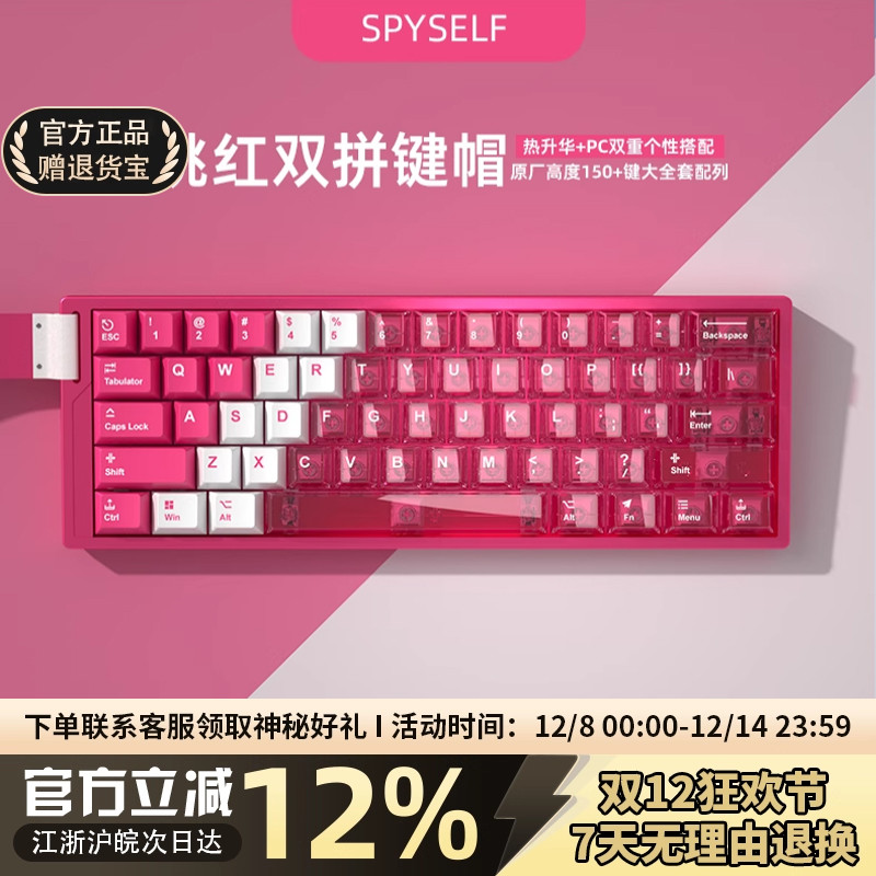 桃红双拼PBT热升华原厂透光键帽