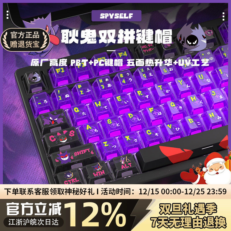 密探耿鬼双拼透光PBT热升华键帽