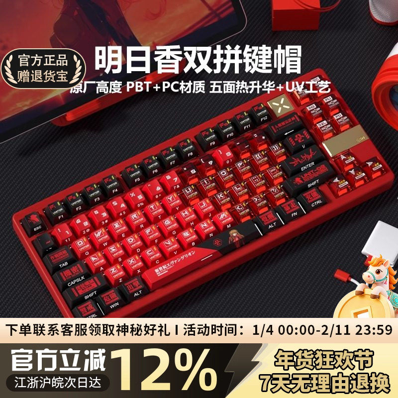 明日香透光键帽eva主题磁轴机械键盘帽68/108键ROG夜魔迈从ace68,电脑硬件/显示器/电脑周边,键帽,淘宝优惠券,粉丝福利购,淘宝优惠卷