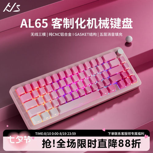 黑吉蛇AL65铝坨坨粉色键盘麻将音