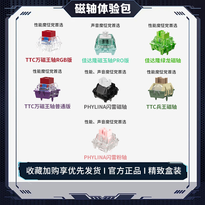 TTC磁轴键盘轴体体验包全家福