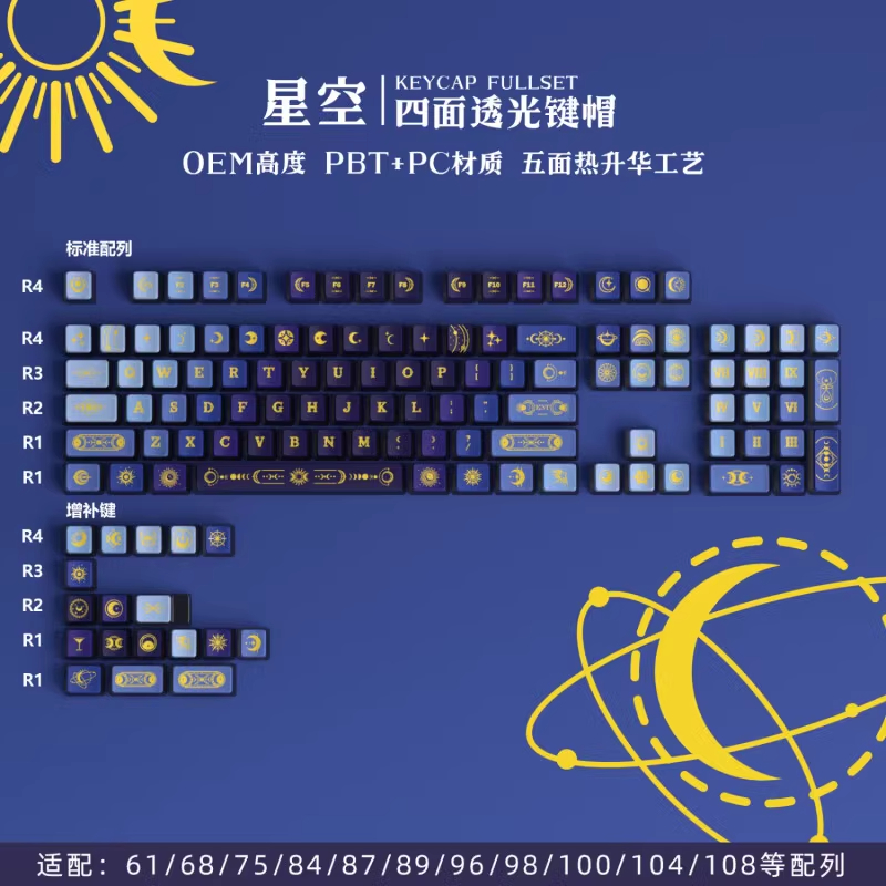 星空蓝色键帽四面透光pbt五面热升华键帽68/108键win60 hero68pro - 封面