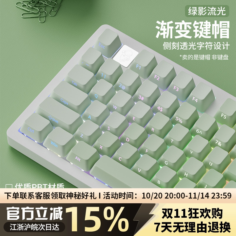 绿影流光PBT渐变透光侧刻键帽