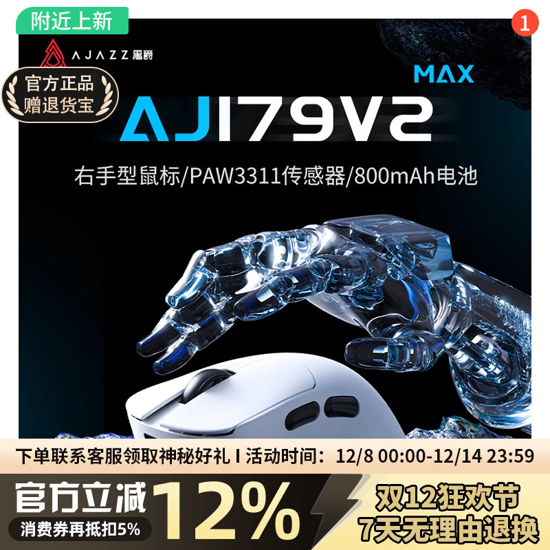 黑爵AJ179V2右手型无线游戏鼠标