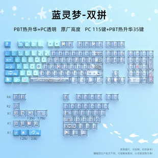 蓝灵梦PC透明键帽PBT原厂双拼磁轴机械键盘帽108键小全套f87prov2