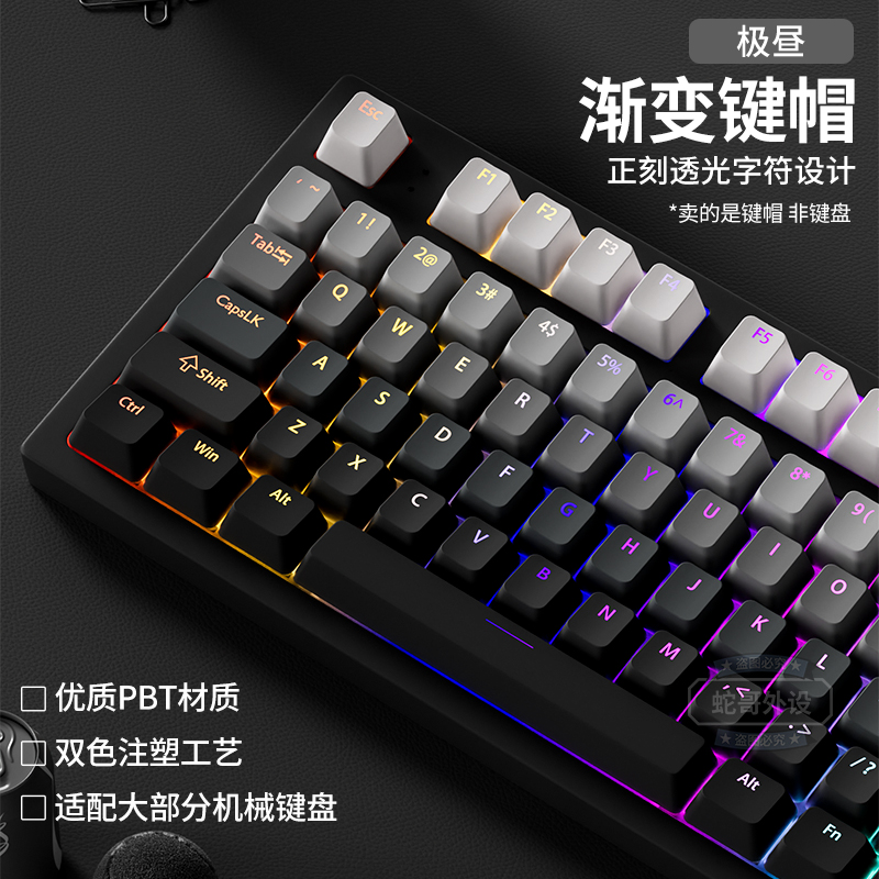 欧希德极昼正刻PBT透光渐变键帽