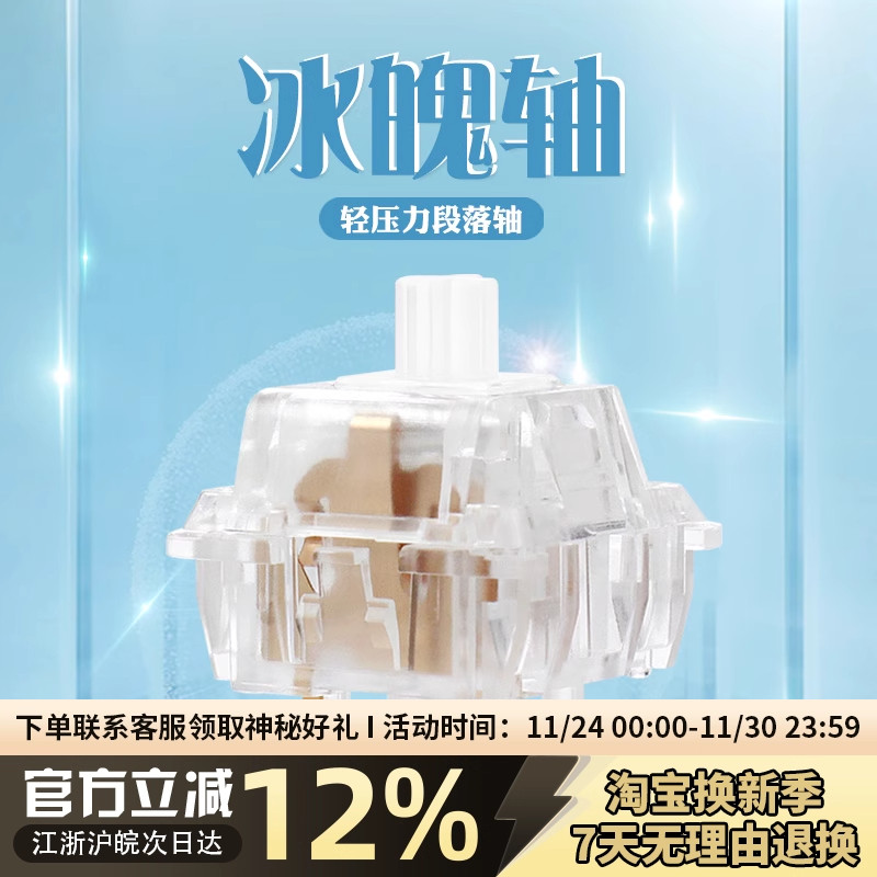 轻压力全透明厂润五脚段落轴体