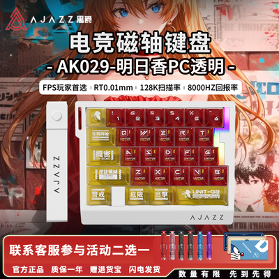 黑爵AK029EVA联名明日香磁轴键盘