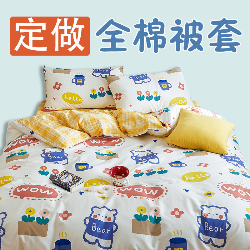 纯棉儿童被套单件150x200 180x200 200x230cm全棉被罩单双人定做|ruв категории постельные принадлежности, одеяло - от Buy2taobao.com для оказания профессиональной услуги покупки агента Taobao