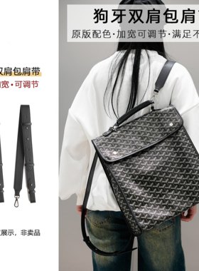 适用gayard戈雅双肩包肩带狗牙背包减压可调节背带包带