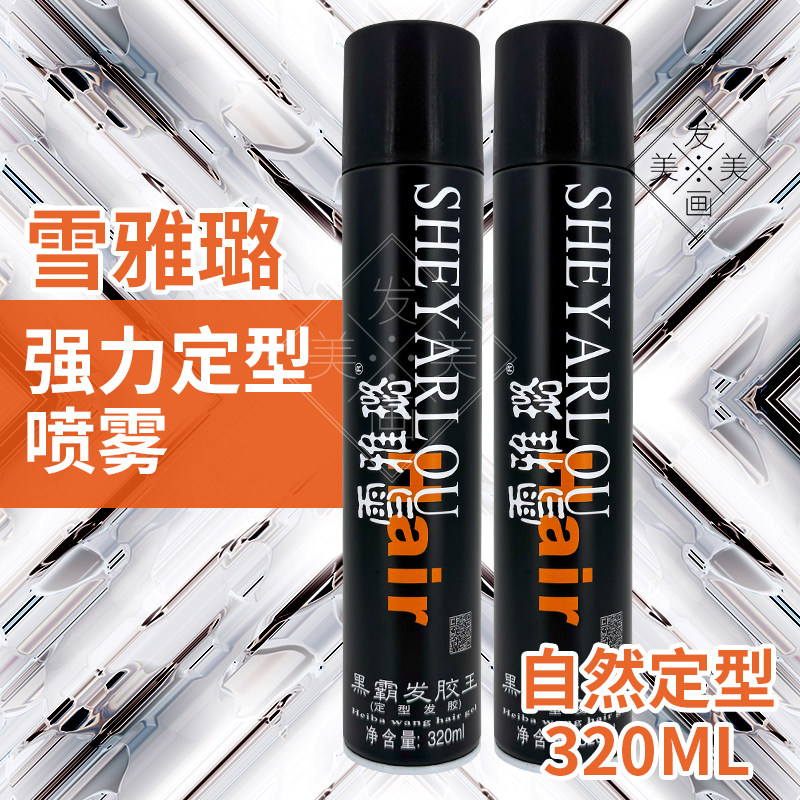 雪雅璐定型喷雾保湿发胶强力干胶