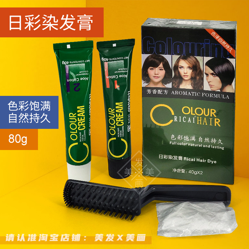 日彩自然黑染发膏染黑发护发不伤发无味不臭不沾头皮无氨发廊美发