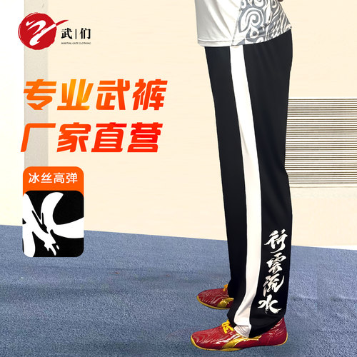 新款武术训练裤武术运动China武术套路速干冰丝柔软体育生比赛裤