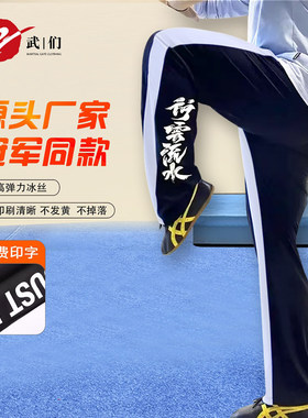 新款武术训练裤武术运动China武术套路速干冰丝柔软体育生比赛裤