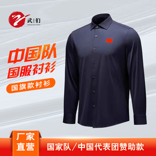 新款赞助中国代表团国家队衬衫男女款传奇蓝长袖衬衫国服衬衣