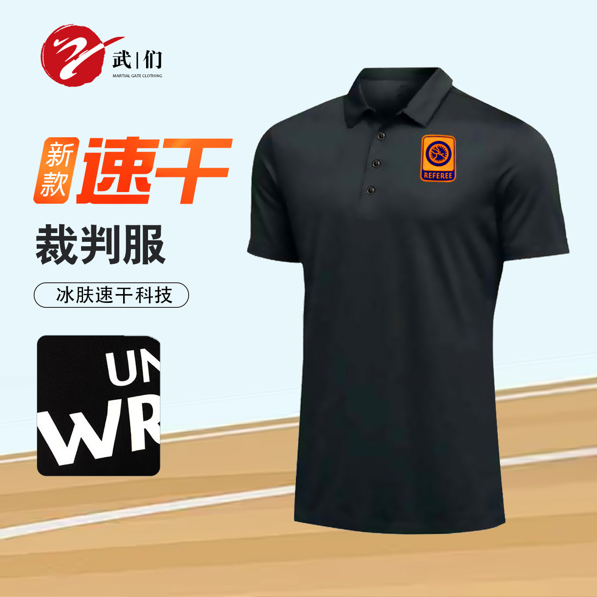 国际摔跤裁判服短袖T恤教练体育运动休闲比赛中国个性定制