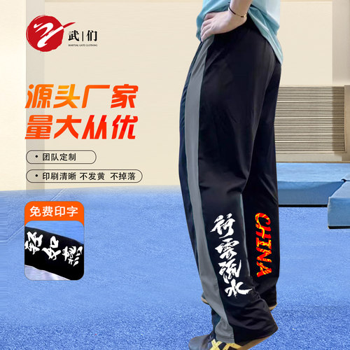 新款武术训练裤武术运动China武术套路速干冰丝柔软体育生比赛裤