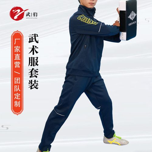 武术运动套装，武术套路比赛套装