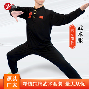 新款纯棉武术服套装长袖练功服武馆训练服武术比赛太极表演服
